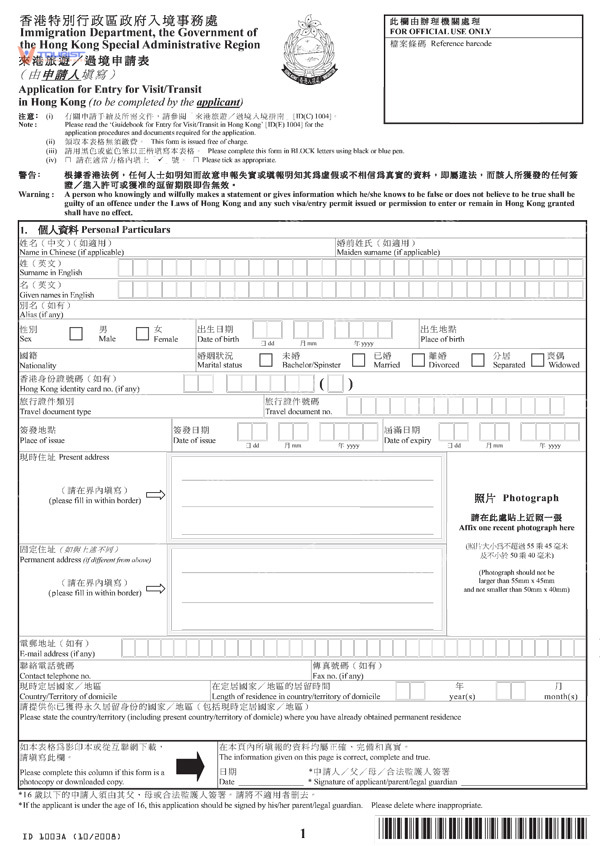 Form khai thông tin xin visa nhập cảnh Hong Kong